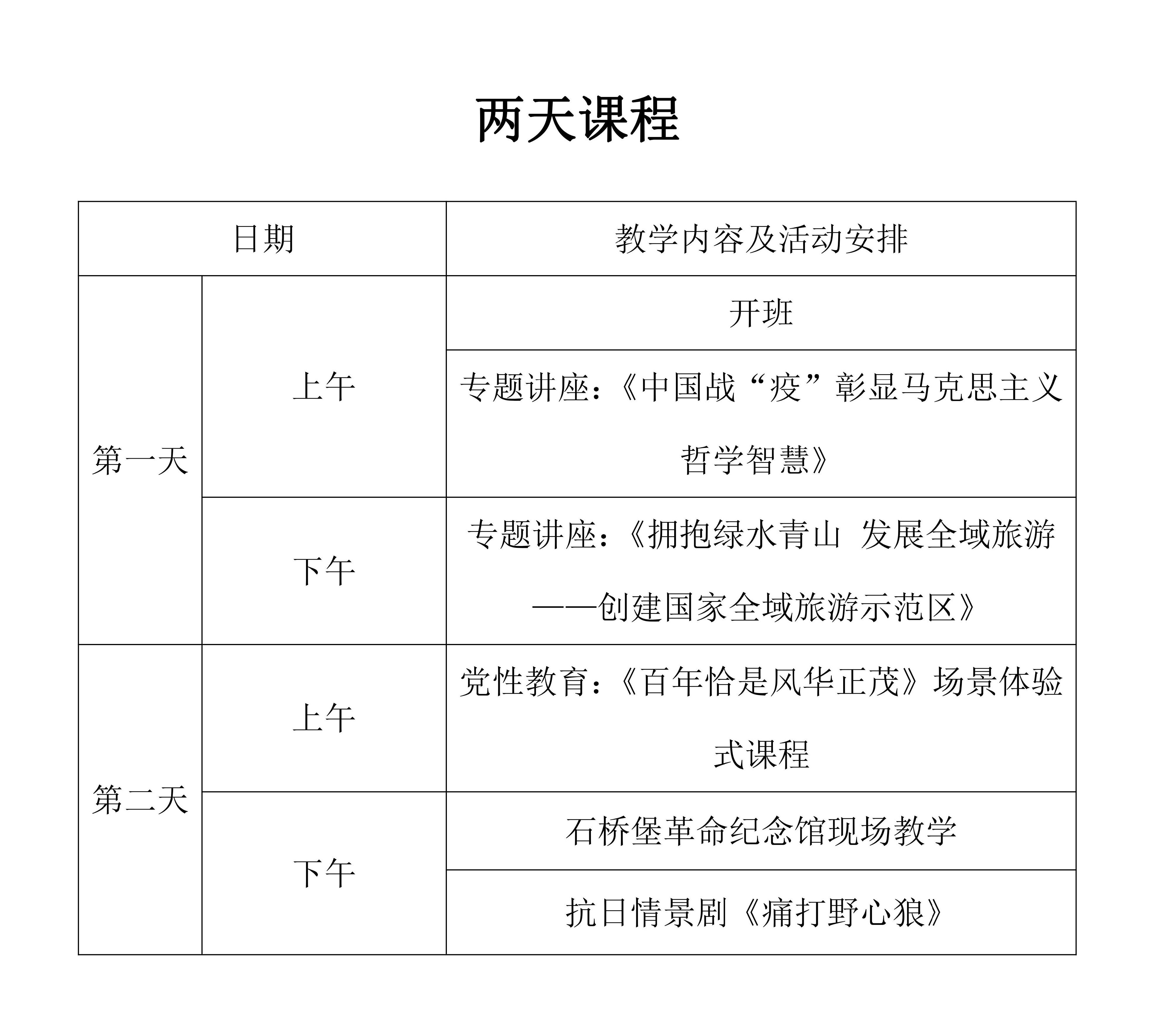 课程安排_00.jpg